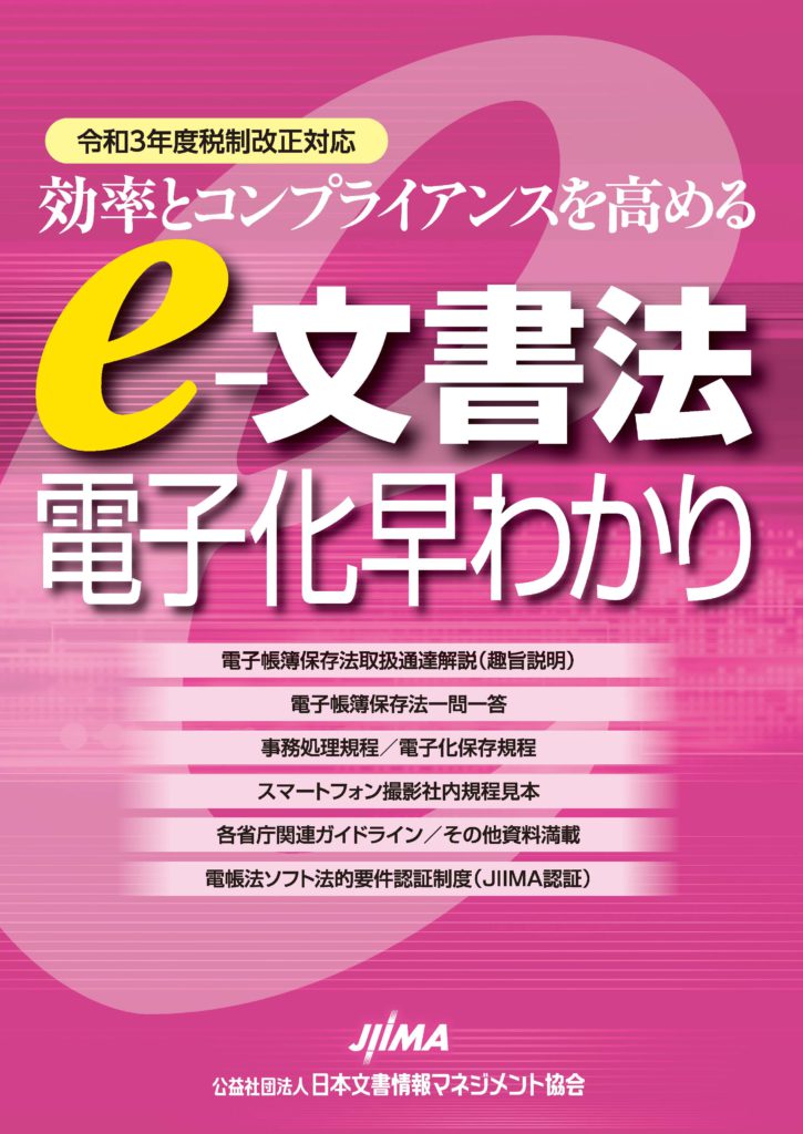 文書情報管理士検定試験について | JIIMA認定の資格 | JIIMA 公式サイト